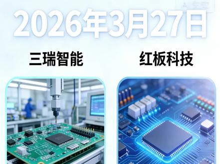 20260327可申购新股解析
