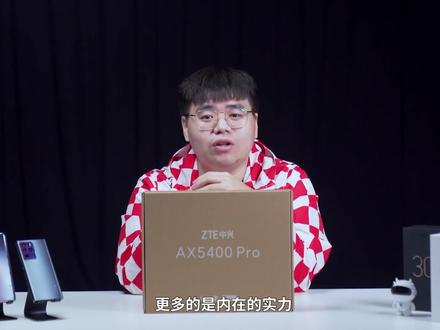 中兴AX5400Pro,开箱极限速度!#wifi6