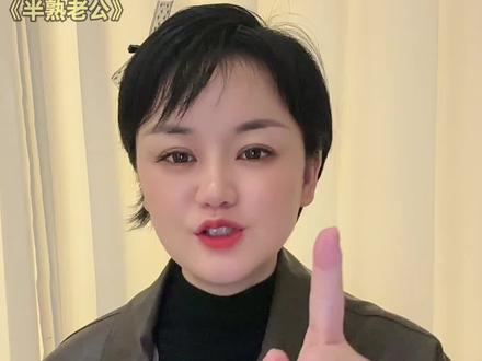 #好剧推荐#红果短剧 #《半熟老公》