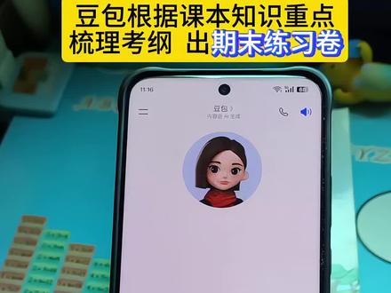 🆘 期末复习就该这样弄,手把手教你用豆包生成期末练习卷,为孩子收着,期末考试稳了~ #期末复习 #豆包ai #豆包生成试卷 #豆包打电话 #豆包上线豆包爱学 豆包生成试卷步骤 豆包怎么开视频通话 豆包生成试卷难度 用豆包出试卷 豆包出题如何自动生成试卷模式 自动生成试卷的小程序 豆包使用教程 豆包app作业辅导