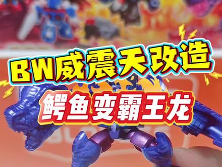 BW威震天变身记#玩具#布鲁可积木人#变形金刚#大人也要玩玩具