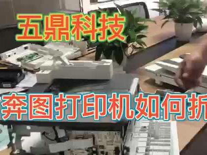 奔图打印机激光器拆装