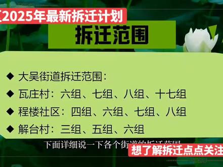 徐州市贾汪区2025年最新拆迁计划