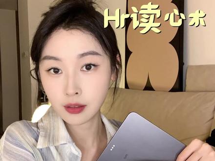 6个搞定hr直通offer的答题技巧~#职场 #面试 #求职 #面试技巧 #找工作