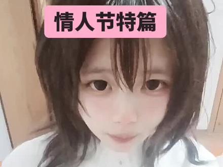 情人节,我居然忘拍了😋大家情人节快乐#迷之角度 #梦话#疯