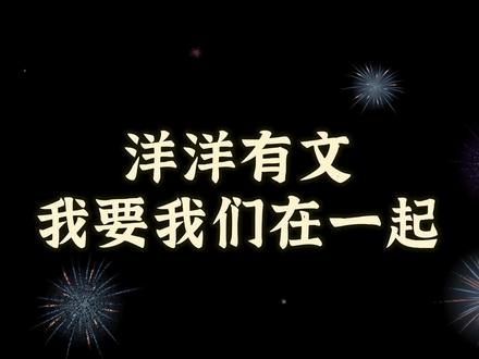 转眼我们将跨过2021,走向2022~相信很多地方由于疫情没办法出门跨年,你是否怀念往年的跨年烟花雨呢?别担心,我教你用PPT制作跨年烟花动画,同时带倒计时和表白,帮你给爱的人带来无限惊喜!
想要的小伙伴一键三连,私信领取哦~
#ppt #ppt动画 #跨年 #跨年烟花 #跨年倒计时 #跨年表白 #烟花 #烟花动画效果 #倒计时 #春节倒计时 #表白 #表白动画 #烟花秀 #跨年夜 #疫情 #远程 #云跨年