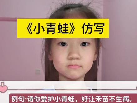一年级下册语文第三课《小青蛙》句子仿写,收藏起来让孩子一起学一学吧 #仿写句子 #必考考点 #知识点总结 #一年级语文 #仿写