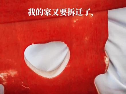 #后王村拆迁动员会,