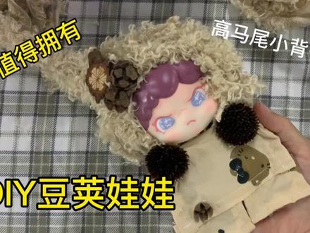 豆荚娃娃形象参考 #手作diy的乐趣 #手作萌物