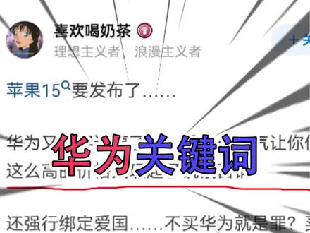 华为关键词——智械危机来了 #华为