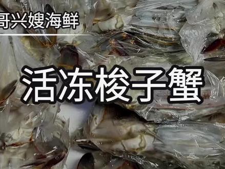 我们活冻梭子蟹的过程#梭子蟹#梭子蟹季节#野生海捕梭子蟹 #红膏梭子蟹#角蟹