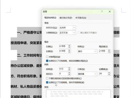 Word行间距怎么精准调整?高手10秒教会你! #word办公技巧 #word排版 #0基础学电脑办公 #office办公技巧