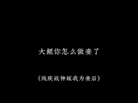 大鲲儿你怎么做妾了(bushi)
#史泽鲲 #刘思岑 #广播剧 #古耽