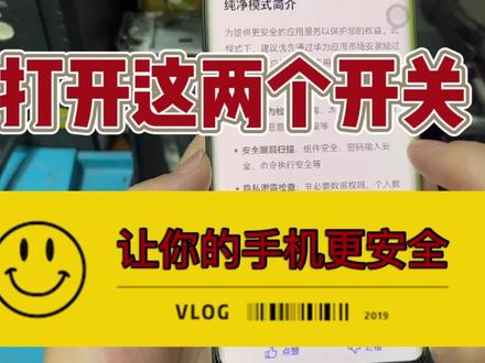 打开纯净模式,手机更安全 #手机使用技巧 #数码科技 #手机技巧 #修手机 #手机技巧分享