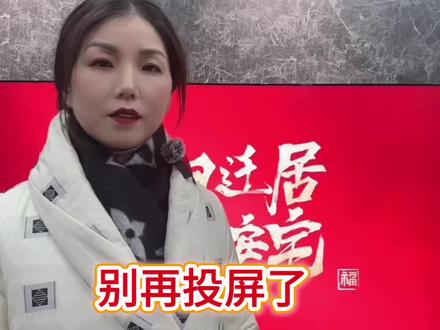 不用投屏,怎么在电视机上设置乔迁之喜或生日快乐的氛围感?这条视频告诉你。
#创维电视 #氛围感神器#电视隐藏功能