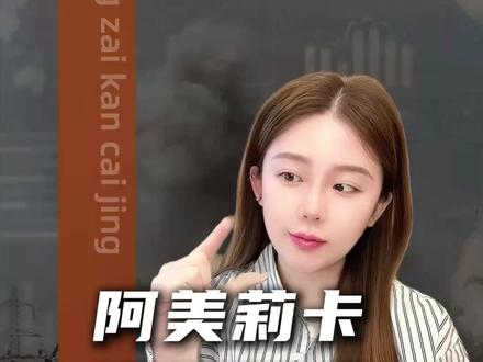 美进退两难,AI基建被毁,非农崩盘➕高油价又推升滞胀危机 #财经 #热点 #掘金计划2026