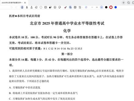 2025年北京高考化学选择题讲解 五一有空讲一讲化生的题,先从首都大大的选择题开始~#北京 #北京高考 #化学 #高中化学 #高考 #2026高考 #抖音精选高考应援联盟