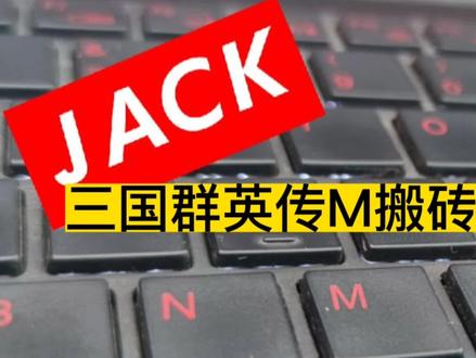 三国群英传M搬砖详解 #手游推荐 #三国群英传m #搬砖攻略 #三国 #游戏日常