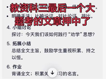 高中语文科三最后一个大题《我与地坛》#豆包 #教资