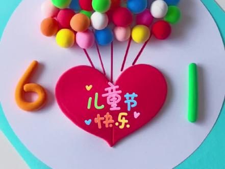 六一儿童节快到了,和小朋友一起来做儿童节创意手工吧#亲子手工 #幼儿园手工 #儿童节手工