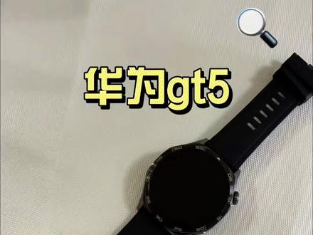 华为gt5运动手表真实客观体验评价,对比佳明255、高驰pace3、苹果s10、小米s4,选运动手表必看评测 #运动手表 #智能手表 #数码测评 #运动装备 #跑步手表
