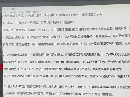 关于A卡到底能不能买,怎么买,掉不掉驱动,我一个视频讲清楚。 #amd #amd显卡 #A卡 #A卡驱动 #显卡