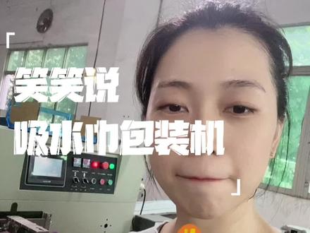 #卫生巾 #自动包装机 #姨妈巾 三片便携装包装,出门一天不焦虑超市便利店常备