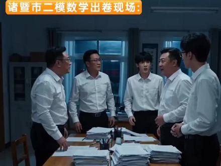 哪个跟我讲的二模比一模简单#诸暨 #二模