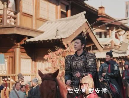 武安侯回归名场面来了#逐玉武安侯 #逐玉