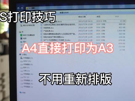 WPS打印技巧,A4打印为A3,不用重新排版 #办公软件技巧 #办公技能 #又学到了新知识 #office办公技巧 #word