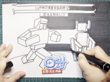 【终极艾德曼合金战神】VS【混沌末影巨人】#原创 #画画 #手绘 #我的世界