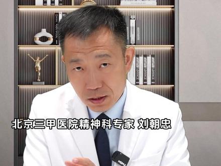 抑郁焦虑,做心理咨询真的有用吗?#青少年心理 #焦虑抑郁 #北大六院 #刘朝忠复学计划
