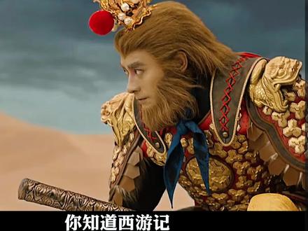 都说唐僧取经经历九九八十一难,可却鲜有人知它还多了一难! #电影紧箍咒之不法山 #电影紧箍咒之不法山上线