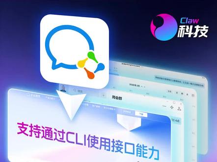 企业微信CLI开源项目,正式上架GitHub社区#企业微信 #CLI #Agent