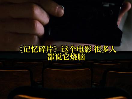 《记忆碎片》:人活到最后,最怕的不是忘记,而是放不下