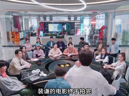 裴谦的电影终于拍完,他抱着破罐破摔的心态,直接安排了小规模上映#电视剧年少有为 #年少有为800个梗点子 @电视剧年少有为(亏pi点子生成版