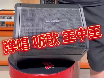 蹦蹦跳跳长得高……Bose S1助你长高#吉他 #吉他音箱 #听歌 #弹琴 两不误 #礼物