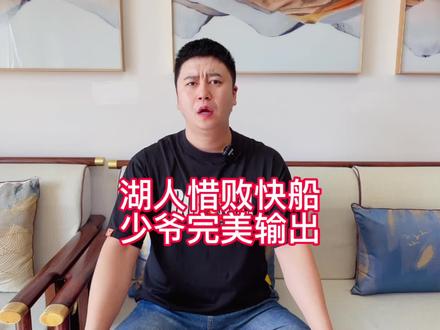 威少你快去找恩比德吧!湖人惜败快船#2022开启新赛季 #dou是球评人 #詹姆斯 #哈登 #杜兰特