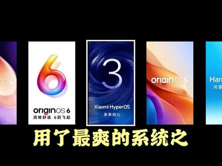 用了最爽的系统之澎湃OS3系统 #拍机堂淘机 #澎湃os3 #数码科技