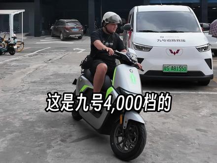 东莞首台九号M3 85c MAX 闪骑版空车价格4099 东莞首批九号M3闪骑版到店了,线下可提空车,预计5月中陆续交付,空车4099/5299,快到店试骑试驾吧!#东莞南城九号生活馆 #九号大聪明 #九号真智能 #九号电动 #大疆pocket4首发上手测评