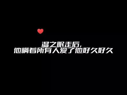 父母爱情遗憾又好哭啊……
“献给…我的之眠。”#两a相逢必有一o广播剧 #孙路路#张福正
