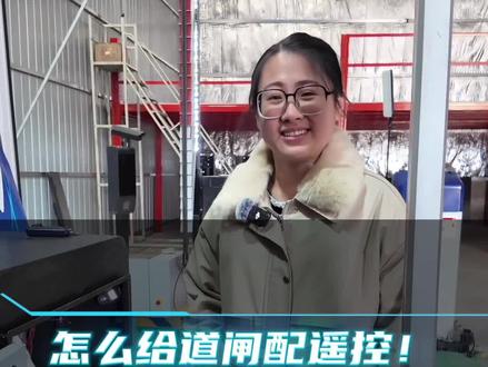 怎么给道闸配遥控,一条视频告诉你。学会了快去试试吧。#道闸 #道闸安装 #道闸安装教程