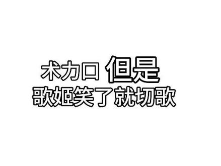 术立口但是歌姬笑了就切歌#术力口 #少女A #七海千秋 非原创致歉(原创未知)