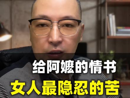 给阿嫲的情书,很多人看完这部电影,只觉得温暖、好催泪。
但作为男人,我看懂了旧时代女人藏了一辈子的委屈和无奈。
大家都在歌颂阿嬷的坚守、歌颂跨越山海的深情。可没人问一句:她这一辈子,真的幸福吗?
丈夫下南洋,半生缺席。她一个人守着家、养着孩子,熬过清贫岁月,熬过人言可畏。
她一辈子都在等、在忍、在付出,从来没有为自己活过一天。
最扎心的真相是什么?
支撑她撑过半生苦难的,从来不是消失的丈夫,而是另一个陌生女人的善意救赎。
阿公早已离世,是南洋的谢南枝,隐姓埋名几十年,替他写信、寄钱。
两个素未谋面的女人,隔着茫茫大海,相互托底、彼此成全。
我一直说,女性最珍贵的力量,从来不是温柔懂事、任劳任怨。
以前的女人,没得选,只能隐忍坚守、依附生活。
但现在的女性,一定要清醒:
你的善良要有锋芒,你的付出要被珍惜,你这辈子,首先要为自己而活。
别再用“贤惠、懂事、包容”,去捆绑任何一个女人的人生。
女人的坚韧从不是理所当然,她们值得被好好偏爱、好好善待。
#给阿嬷的情书 #女性成长 #婚姻情感 #人间清醒 #情感共鸣