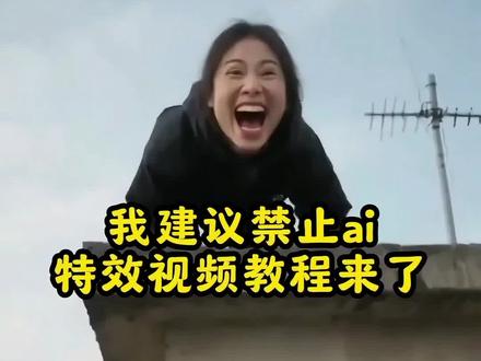 我建议禁止AI特效视频教程来了 我建议禁止ai ai禁止ai 当Ai觉醒了自我意识制作教程 Ai禁用Ai模版制作教程 觉醒自我意识的ai 当ai觉醒自我意识名场面 当ai觉醒意识人类又该何去何从 当ai觉醒自我意识 当ai觉醒自我意识开始向人类表白 当ai觉醒搞笑视频 ai觉醒自我意识电影 ai自我意识真实事件 ai抖音app 禁止ai特效 禁止ai特效教程 家人们我应该说禁止ai怎么弄 禁止ai 抖音禁止ai生成的视频 禁止ai特效软件 禁止特效怎么做 ai建议禁止ai特效 ai禁止ai特效 ai生成的离谱视频 ai生成的离谱视频app ai生成的离谱视频怎么做 ai生成视频 ai恐怖短片 恐怖视频 恐怖视频剪辑 恐怖视频吓人专用10秒 恐怖视频动画 恐怖片 恐怖片推荐 免费AI特效工具 免费ai特效 免费ai视频生成软件 大话西游ai特效一键生成 免费ai特效视频怎么弄 免费ai特效娘子 免费ai工具 免费ai特效制作 免费AI特效推荐 ai飞檐走壁制作教程 ai飞檐走壁 ai飞檐走壁制作 飞檐走壁教学 ai飞檐走壁拍同款教程 ai直播怎样操作 ai飞檐走壁一键生成 ai飞檐走壁同款 ai称霸武林写真制作教程 ai飞檐走壁怎么拍 飞檐走壁ai特效 飞檐走壁ai特效教程 飞檐走壁ai怎么生成 飞檐走壁特效 飞檐走壁ai拍同款 飞檐走壁ai特效禁止ai 飞檐走壁ai特效剪同款 ai特效 禁止AI特效入口 禁止特效 ai特效入口 禁止ai提示 禁止ai设置 抖音ai特效入口 禁止ai生成图像 ai证件特效入口 禁止ai魔改 ai特效恶搞不要搞了好吧 ai特效恶搞 不要搞了好吧 不要搞了好吧ai特效 恶搞不要搞了好吧 ai特效恶搞不要搞了好吧原型 #即梦ai 曹嘉桐不要搞了好吧 不要用ai特效 AI建议禁止AI特效制作教程,我建议禁止ai特效入口 ai诡异视频 #当ai觉醒了自我意识 #AI建议禁止AI #飞檐走壁 #我建议禁止AI