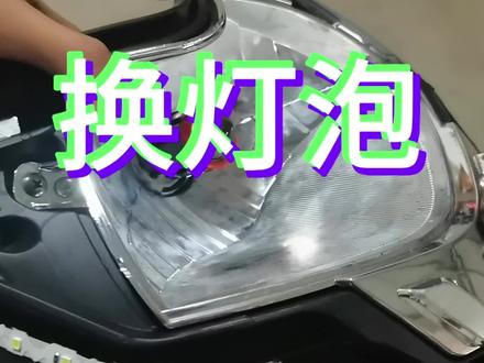 给电动车换了全新的LED灯泡,亮度效果我很满意!#电动车前大灯 #电动车灯泡 #更换灯泡