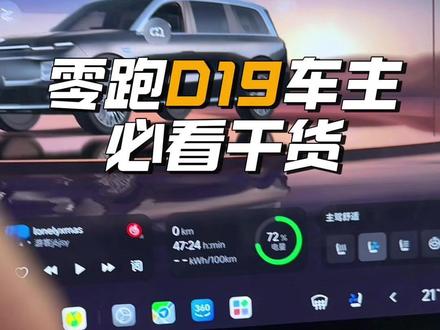零跑D19太香了 #自动泊车 #零跑汽车