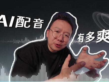 简直就是随心所欲,给你的视频增加免费VO #微电影 #手机剪辑教学 #AI配音 #AI音色 #剪映视频制作