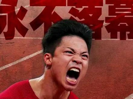 苏炳添官宣退役,时代没有落幕#苏炳添 #刘翔 #姚明