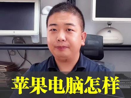 #苹果电脑 强制关机重启,学会这招,能解决90%的突发问题#苹果电脑维修